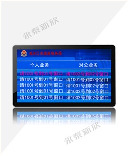 排队信息显示屏
