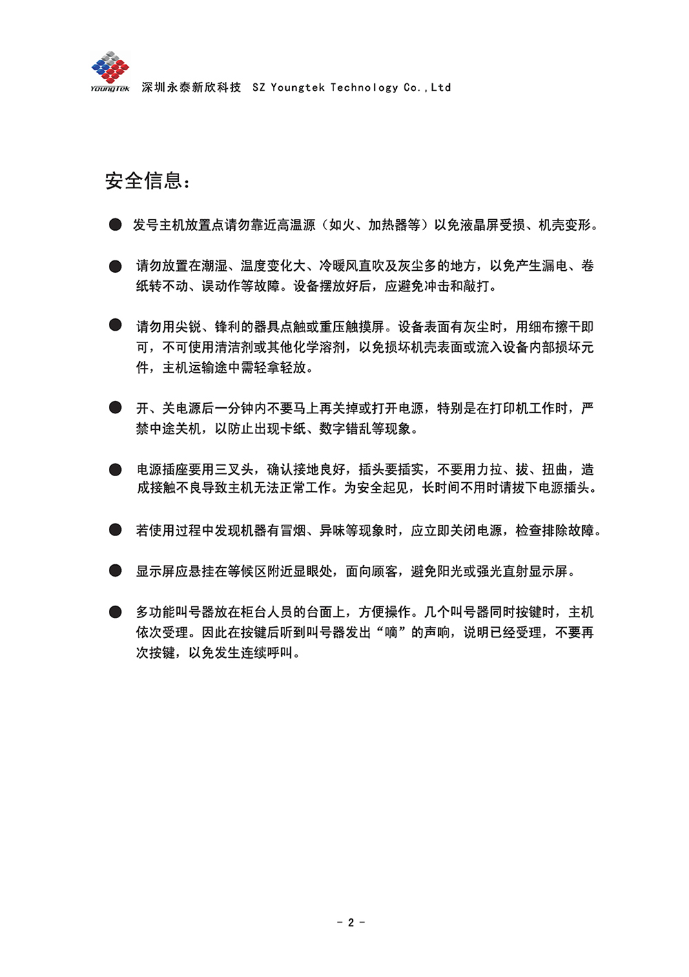 A8主机功能说明书1 (3)