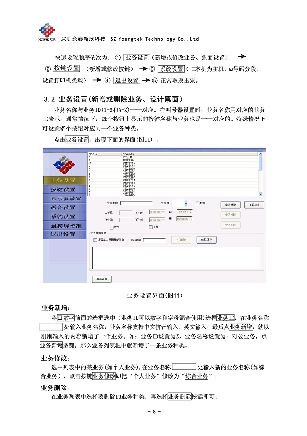 A8主机功能说明书1 (9)
