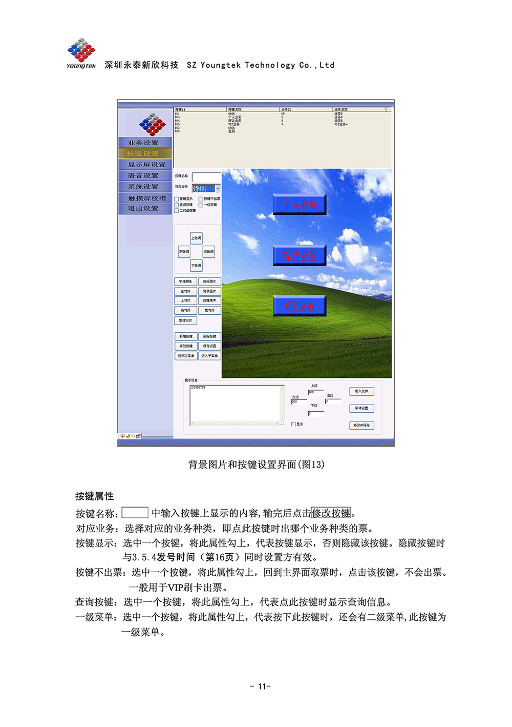 A8主机功能说明书1 (12)
