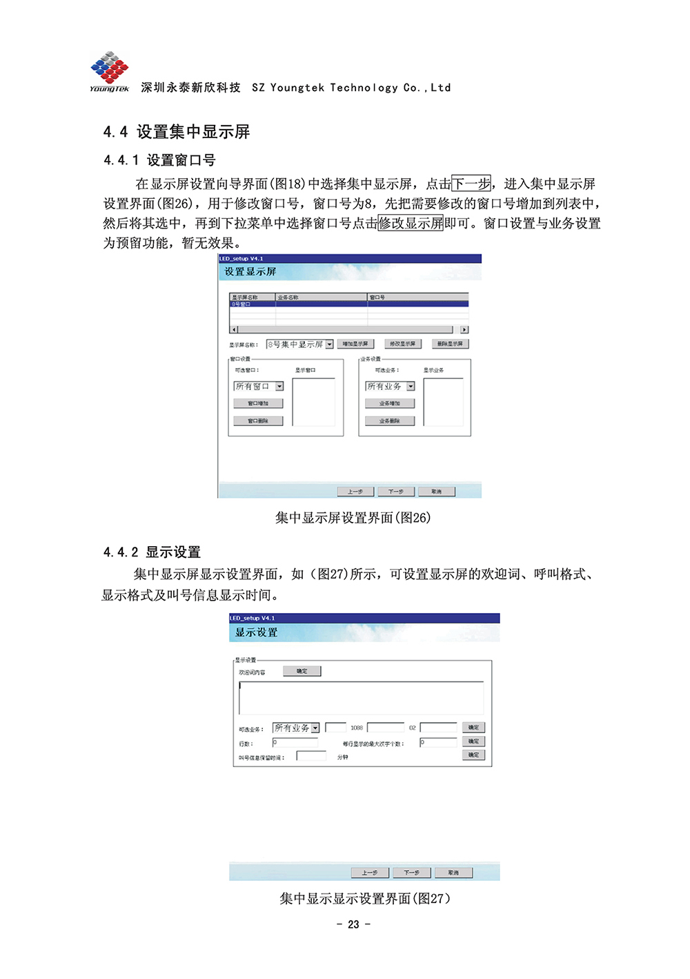 A8主机功能说明书1 (24)