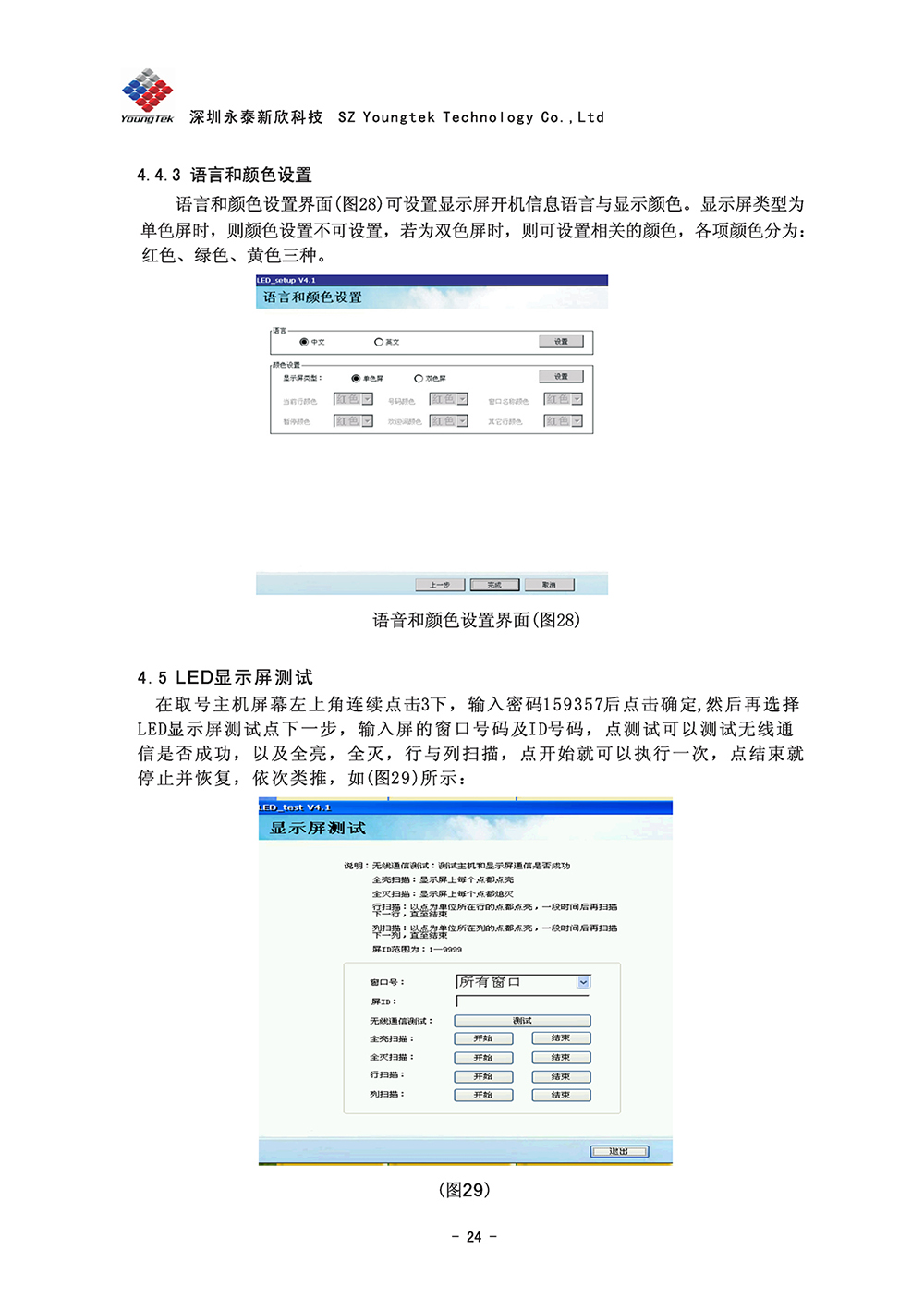 A8主机功能说明书1 (25)