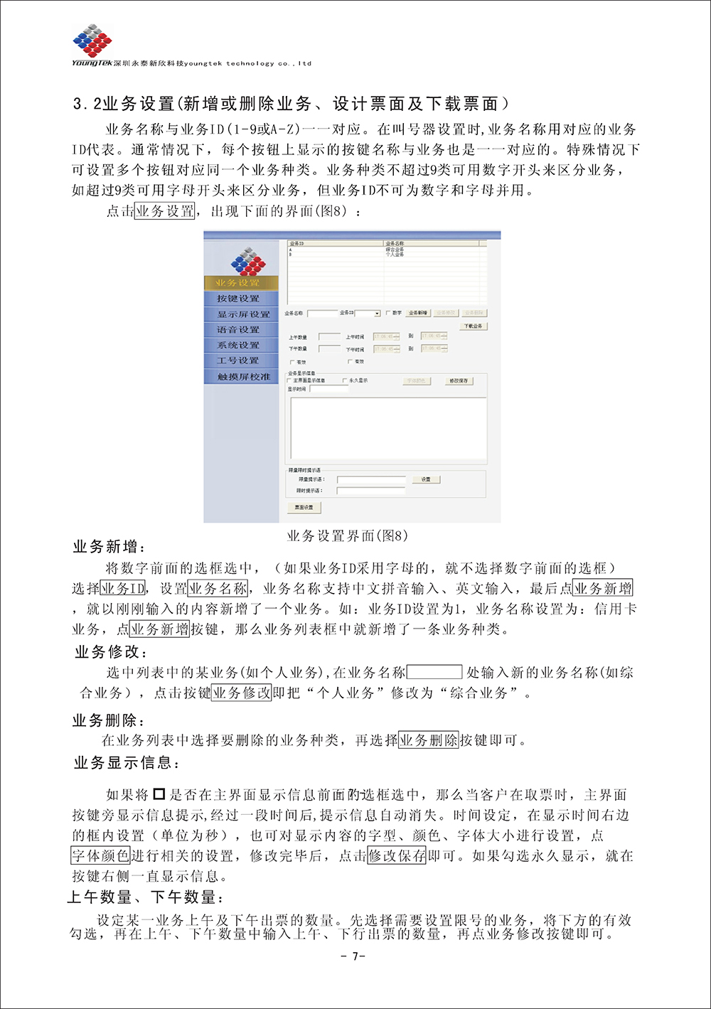 YT500主机功能说明书_Page8
