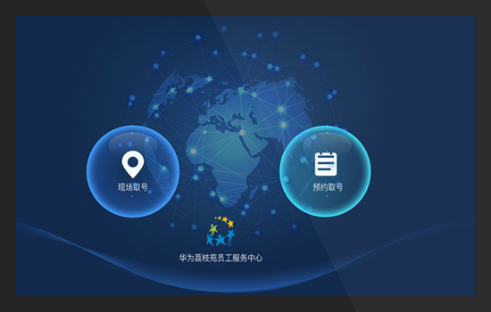 无声叫号系统