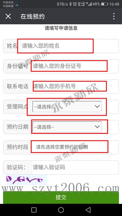 微信预约排队机