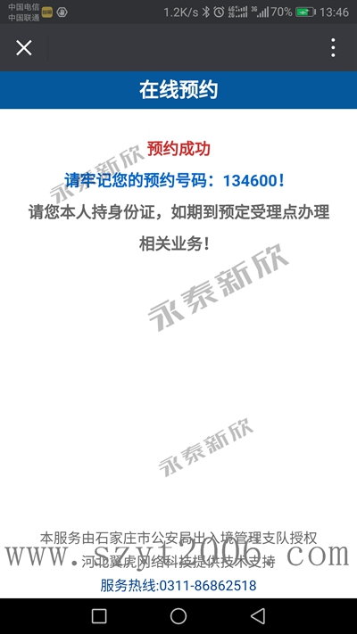 微信预约排队机