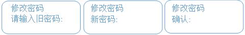 修改登录密码