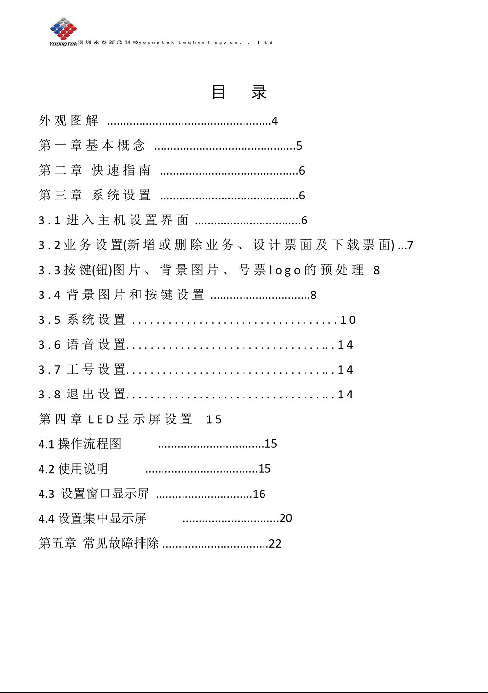 YT3200主机功能说明书_Page4