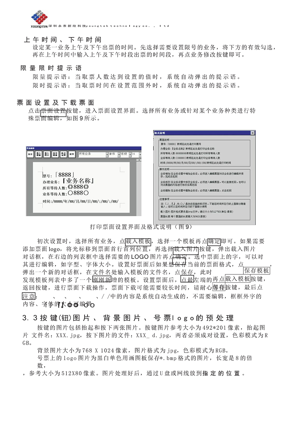 YT3200主机功能说明书_Page10