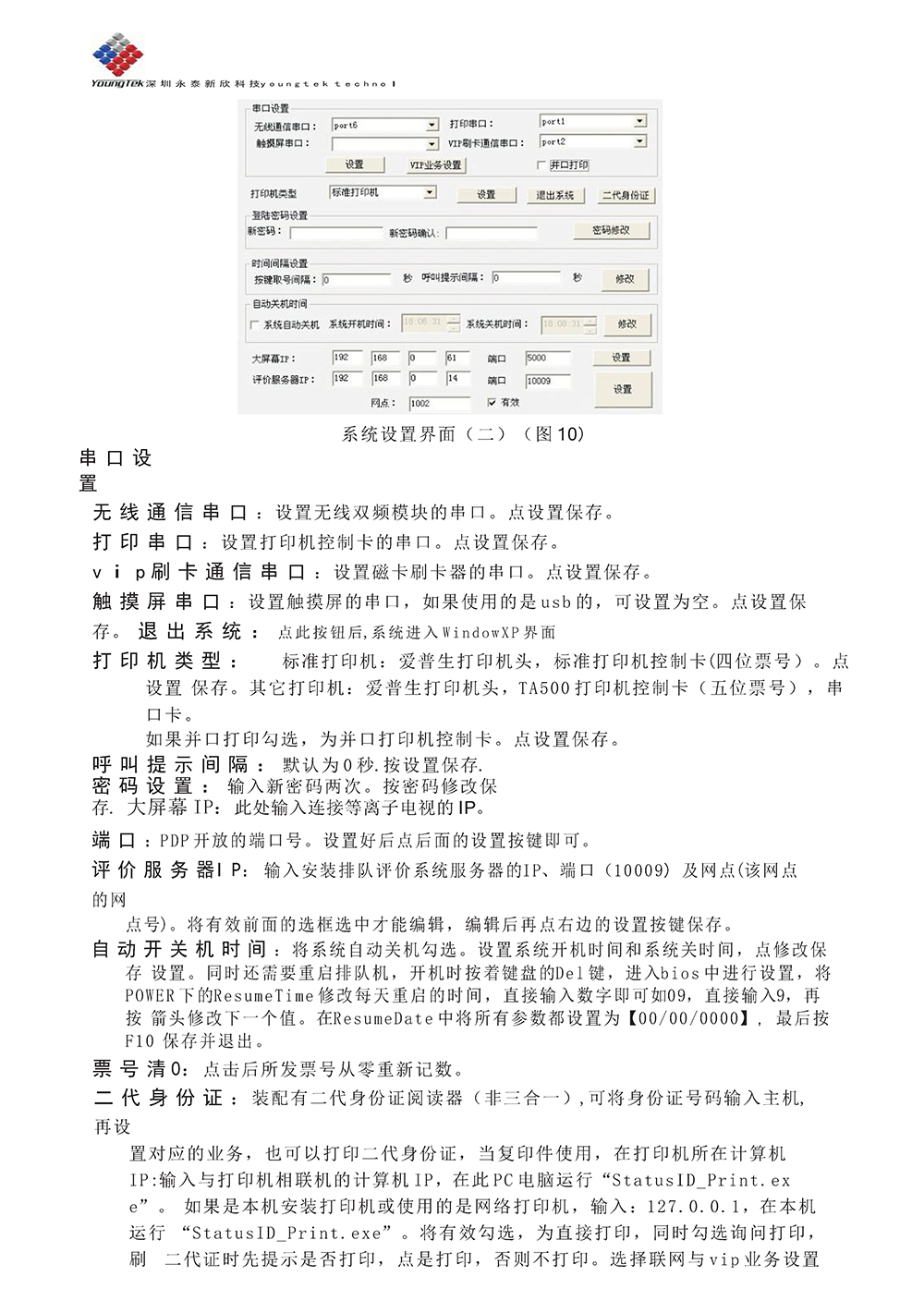 YT3200主机功能说明书_Page14